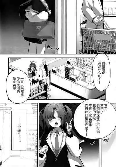 (C101) [HIGH LAND (高嶋しょあ)] Ame to shoso (Blue Archive) [Chinese] [绅士仓库汉化]