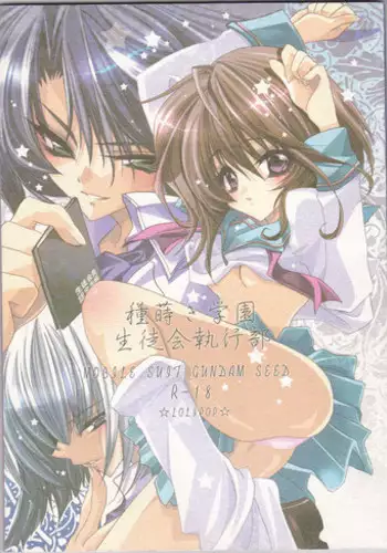 (C66) [LOLIPOP (Takewakamaru)] Tanemaki Gakuen Seitokai Shikkoubu (Gundam SEED)english [fc]