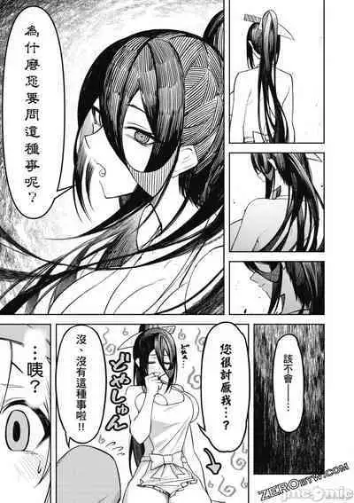 [銀河味めてお] 天獄で悪魔がボクを魅惑する[中国翻译]