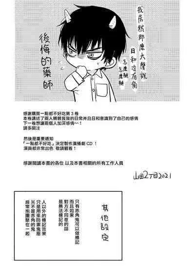 Tabetemo Oishiku Arimasen 2 | 尝起来一点都不好吃 2 Ch. 6-23