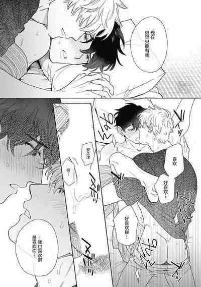 Mamotte Agetai Sawatari-san | 想要守护你 佐渡前辈 5