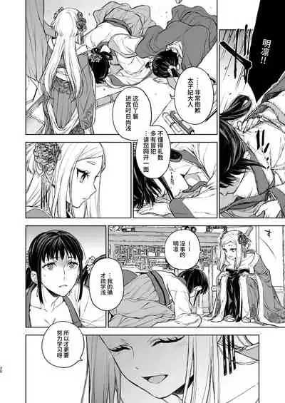 [360 (Kona)] Enran Keichuu Kowa・Kouden | 燕岚闺中顾话・后传 [Chinese]