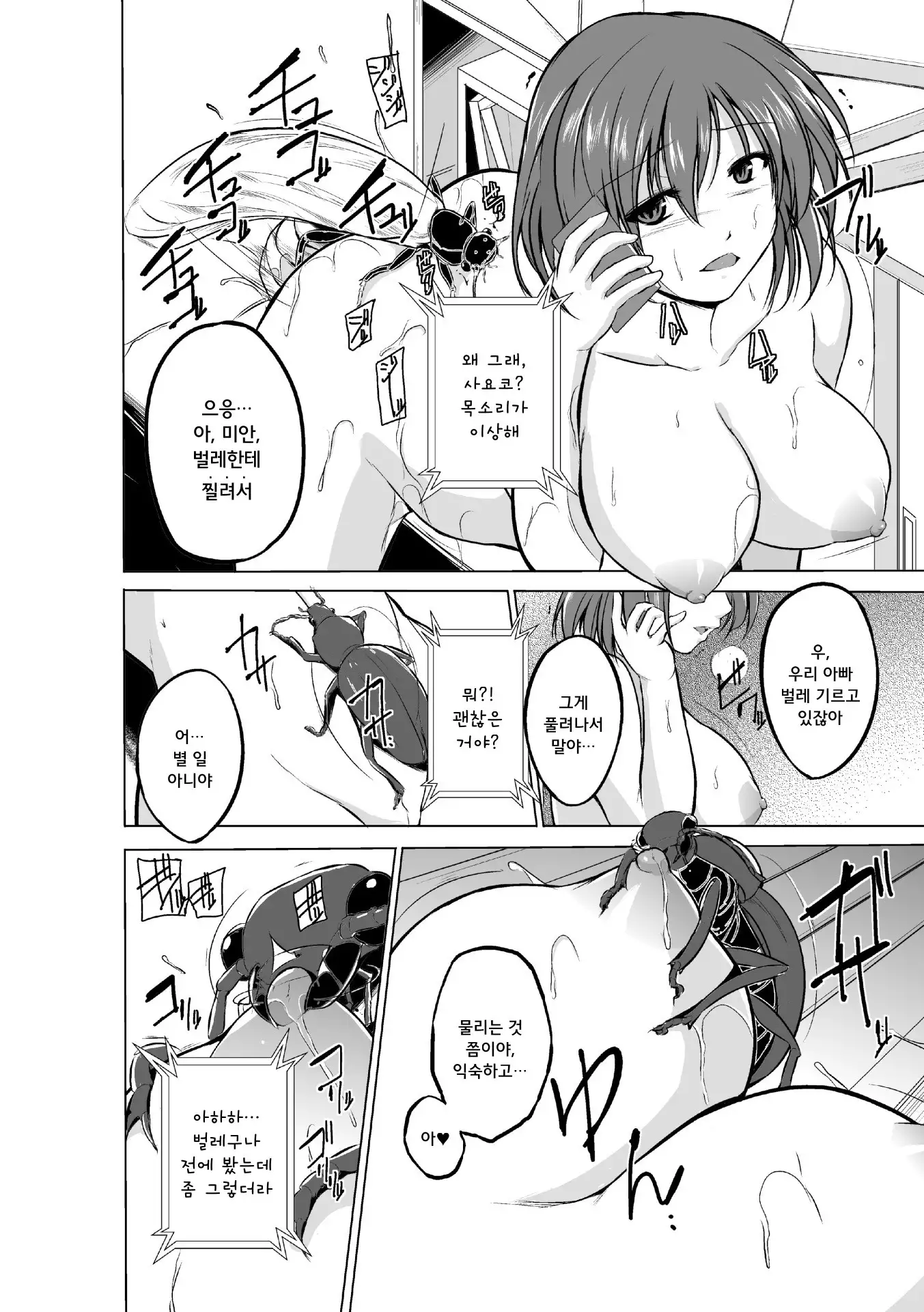 Mushi Asobi | 벌레유희