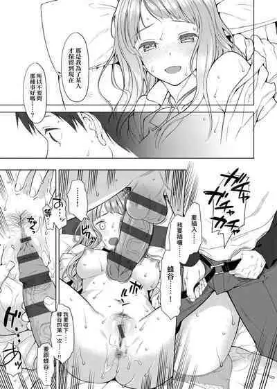 Koinaka plus | 由衷之恋plus