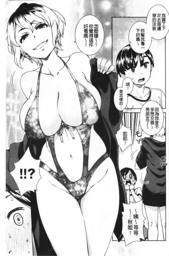 Seme Joshi Shijou Shugi | 進攻女子至上主義