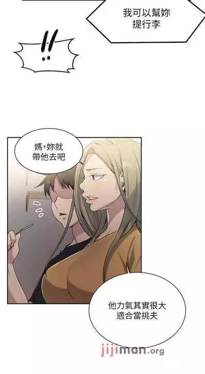 【周六连载】秘密教学(作者:美娜讚 & 鋼鐵王) 第1~85话