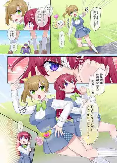 パラレル⇔チェンジ！