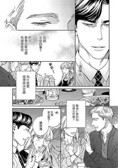 [Usui Iroha] Under My Skin | 肌肤之下 Ch. 1-4 [Chinese] [拾荒者汉化组] [Digital]