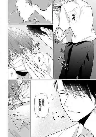 Mask Danshi wa Koishitakunai no ni 2 | 口罩男子明明不想恋爱2 Ch. 11-19