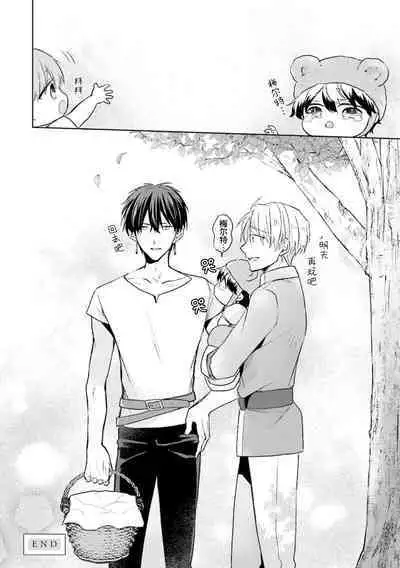 Ikukyuu Maou to Nise Yuusha | 放产假的魔王与冒牌勇者