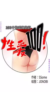 性爱百分百 完结 【中文】