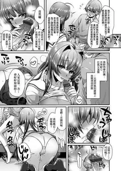 Hen na Ko demo Ii desu ka? | 奇怪的處女也沒關係是嗎?