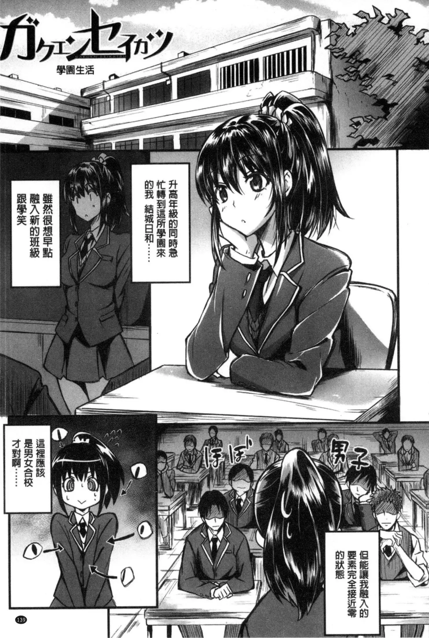 ガクセイ~娼学性奴~
