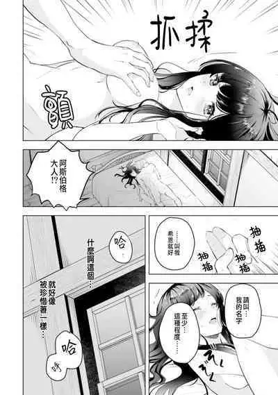 Toriaezu, Yarimashou | 總之先來做吧 Ch. 1-3