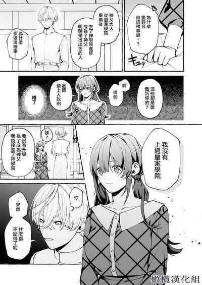 shinpu no hitsuji|神父的羔羊