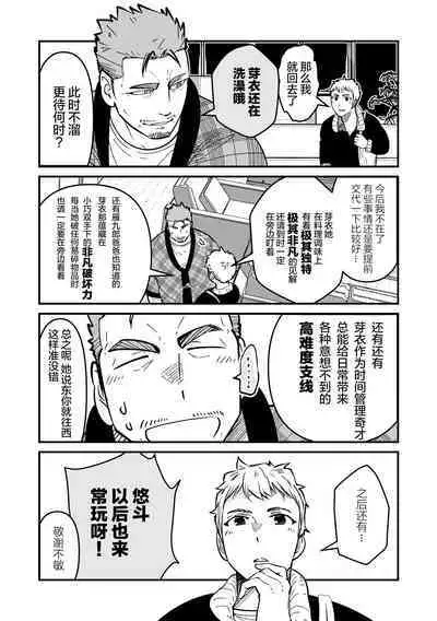 ore ga moto cano no chichioya to tsukiau made|直到我与前女友的父亲交往为止