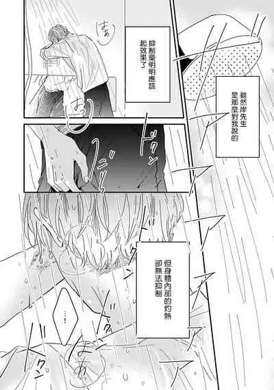 Ore dake no Senzoku Alpha | 独属我的alpha Ch. 1-3