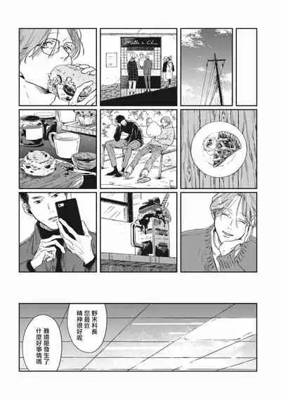 [Sagan Sagan] Old-fashioned Cupcake Ch. 1-3 [Chinese] [拾荒者汉化组] [Digital]