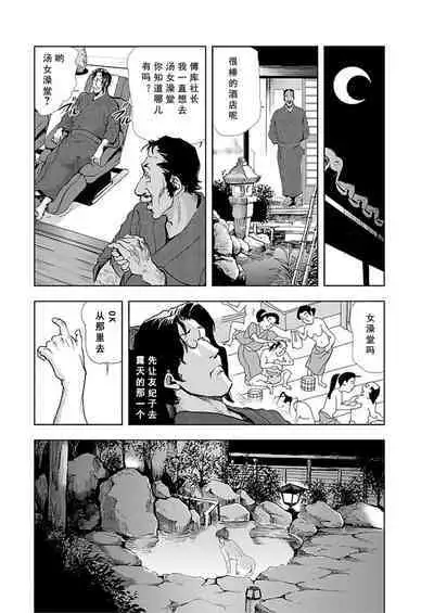 【不可视汉化】[Misaki Yukihiro] Nikuhisyo Yukiko chapter 05 [Digital]