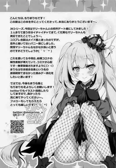 CHALDEA GIRLS COLLECTION Marie Karaoke Date de Seifuku & Cosplay H Shichau Hon