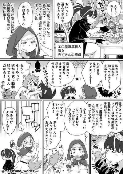 Little Red Riding Hood is attacked by a Shota Wolf