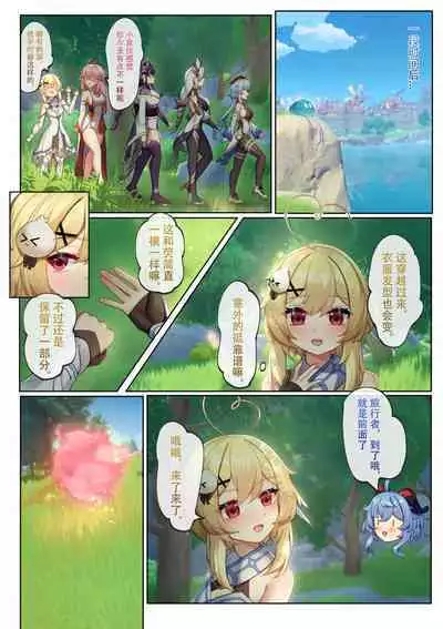 Teyvat ni Teni Shitara, Chimyaku Ijou de Minna Les ni Nacchatta | 穿越到提瓦特,因为地脉异常全员变成女同