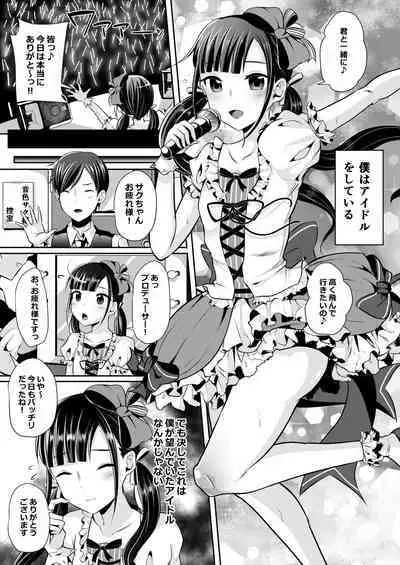 [るんるん] 僕達の正しい男の娘のなり方