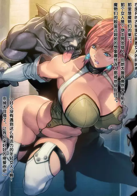 オークと女騎士と(Chinese)