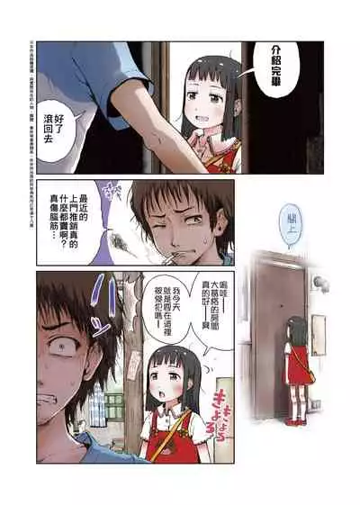 Omase de Gomen ! Shinsouban | 過度早熟御免 新裝版