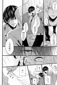 Lock☆on~K常エースでイケメンモデルが狙われてます~ (Kuroko no Basuke)