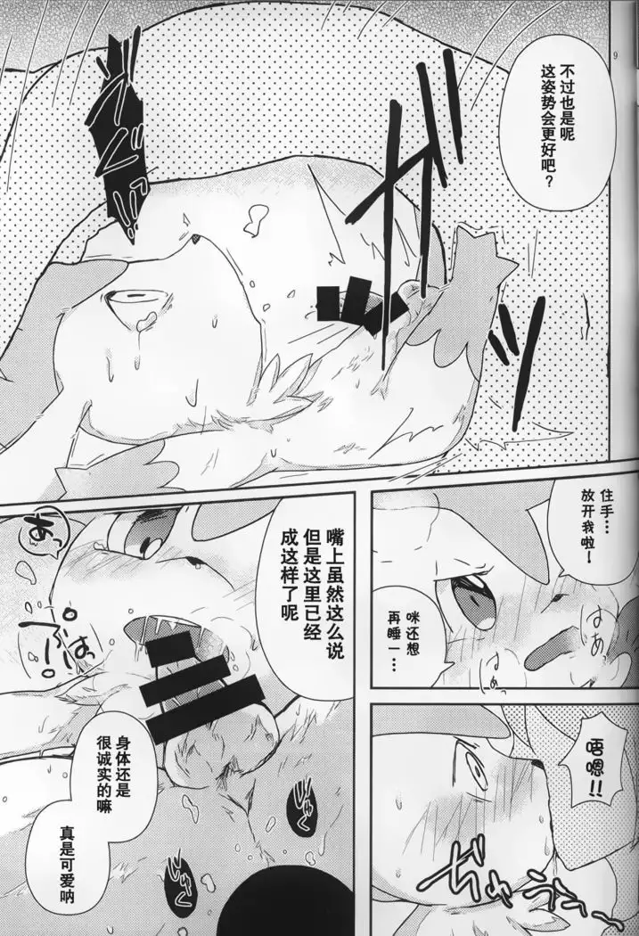 Sheimi no Iru Seikatsu | 和谢米在一起的生活