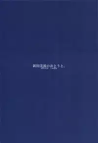 Nitta Minami no Otouto.