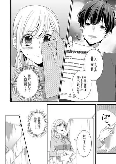 気持ち良すぎて、こわれちゃう…!~カワイイ悪魔とイジられ子羊 第1-5話