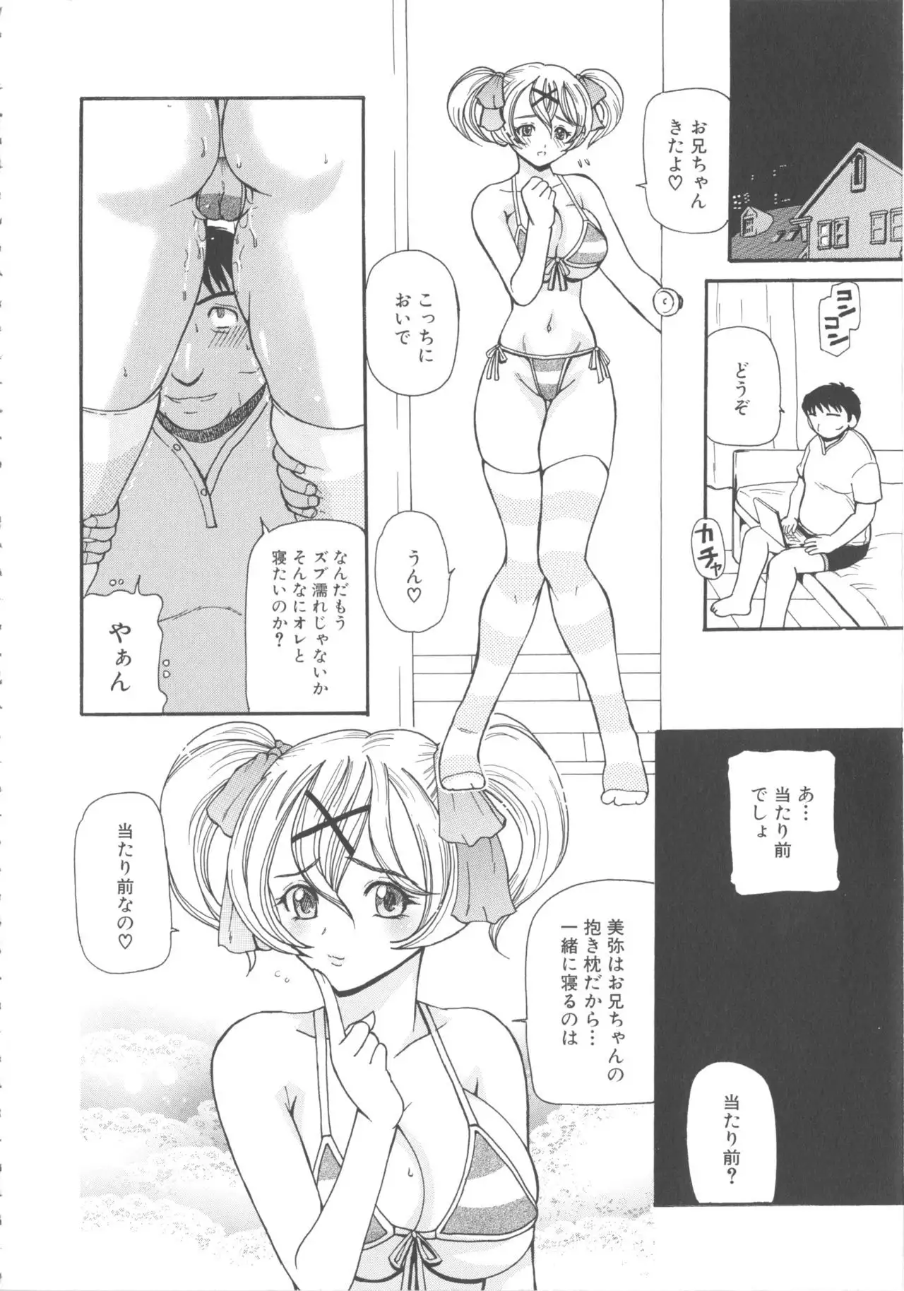 MOMOPAN 21: Imouto Harami 2