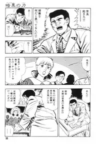 [Maeda Toshio] Gedou Gakuen