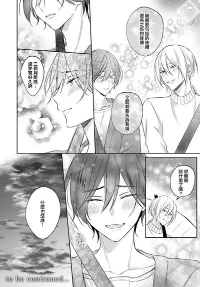 Kimi to janakya Koi mo Dekinai | 倘若不是你,恋爱就无从谈起 1-7 end