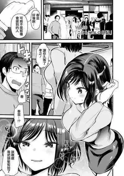 Kojirase Ero Nikki Vol.10