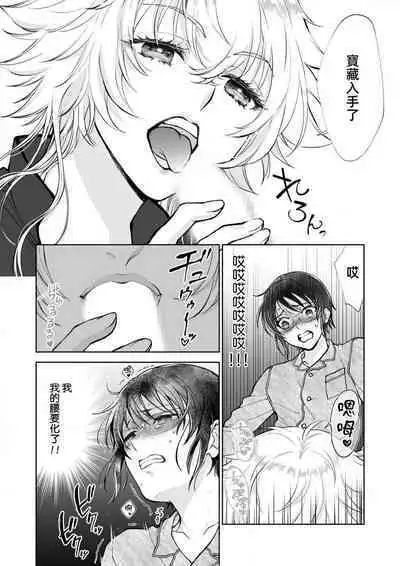 Osananajimi ga mejūdesu! ! | 青梅竹马是女汉子！！1-5