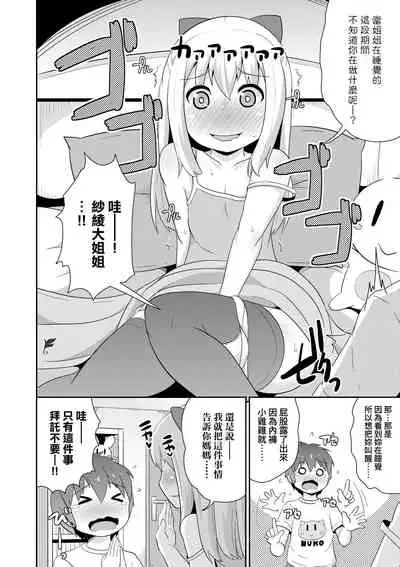 [Chinzurena] Mesu Shounen Kanpeki Renairon | 女裝少年完美戀愛論 [Chinese] [Digital]