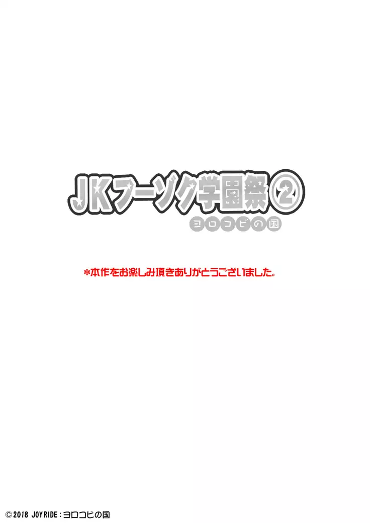 JKフーゾク学園祭1&2