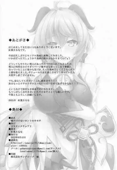 Uso ga Tsukenai Honto no Kimochi