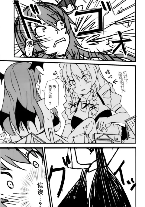 Mega Sakuya vs Giant Koakuma