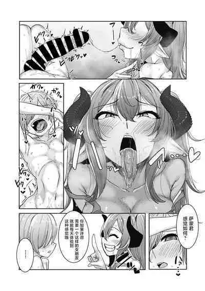 Akuma-san Kaeranai