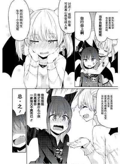 恋するサキュバスのイケない事情