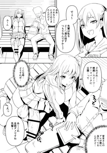 [Bosshi] Futanari Girlfriend2