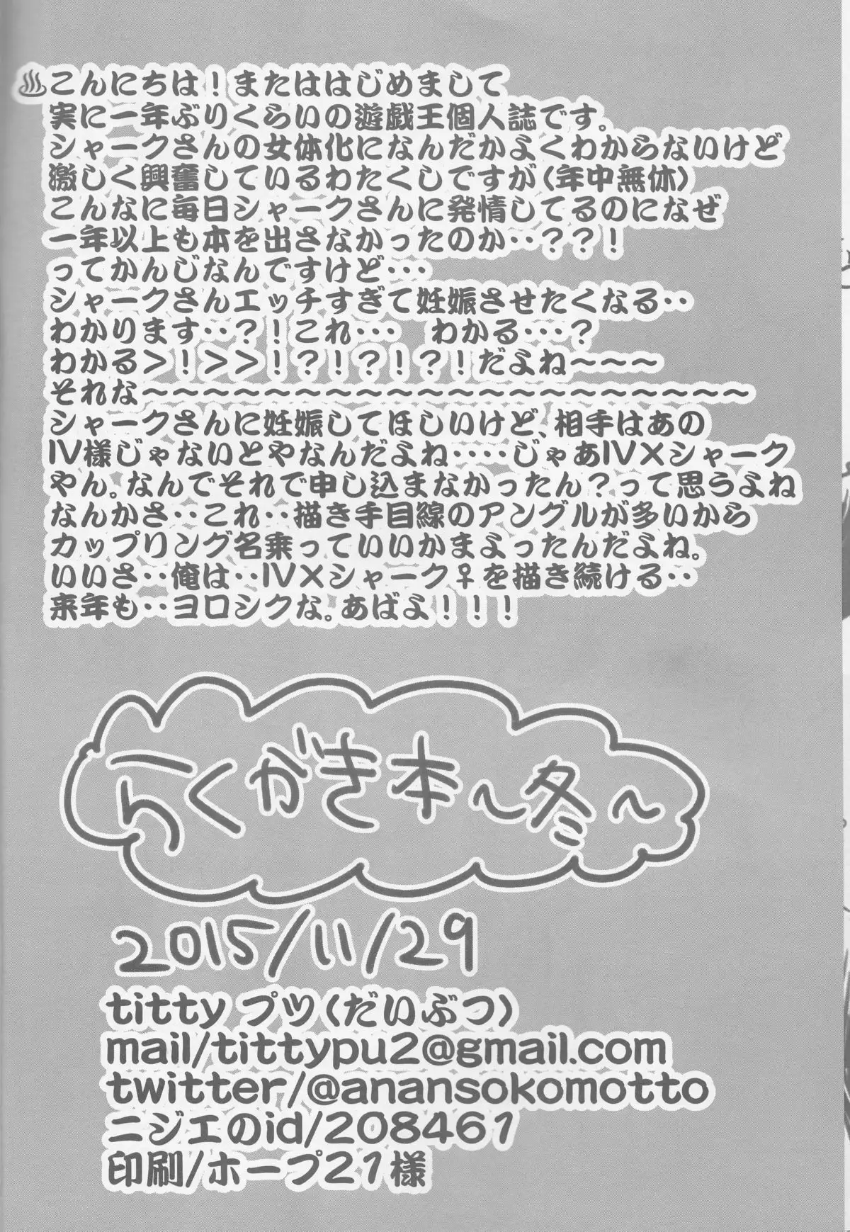 Sairoku to raku ga ki no hon fuyu