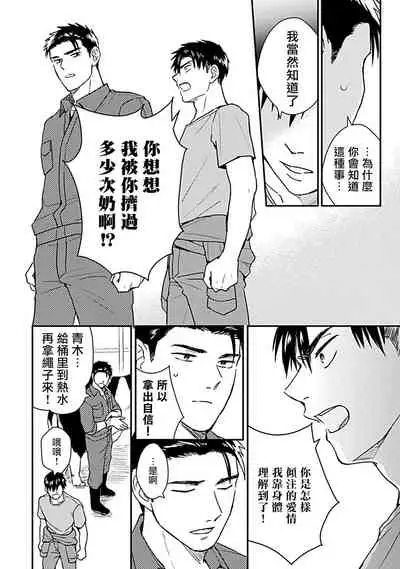 Ore wa Omae no Ushi Janai! | 我不是你的牛! Ch. 1-3