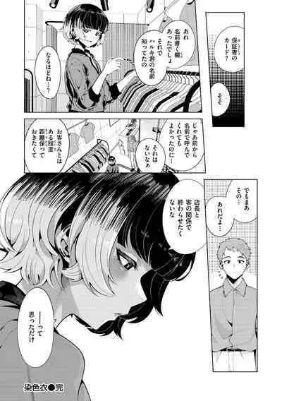 Watashi de Sometai - Dyed with Your Color.