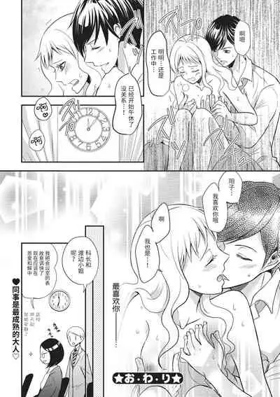 Motokare×Jyoshi×Hatuecchi | 前男友×上司×初体验