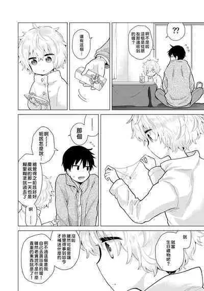 Noraneko Shoujo to no Kurashikata | 與野貓少女一起生活的方法 Ch. 22-34